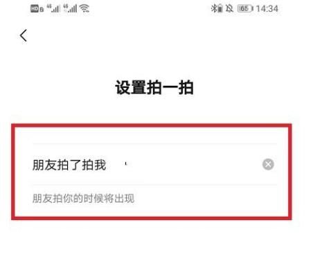 微信拍一拍出师表后缀怎么弄 微信拍一拍长后缀设置方法图片2