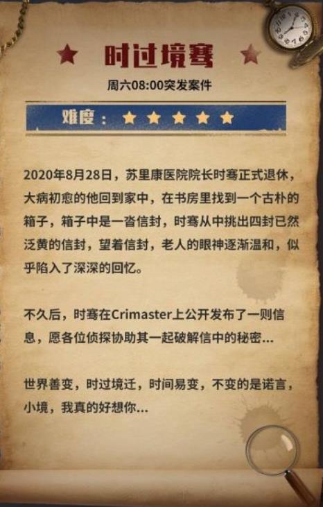 犯罪大师时过境骞答案图片1