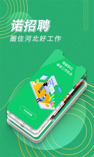 诺招聘app图1