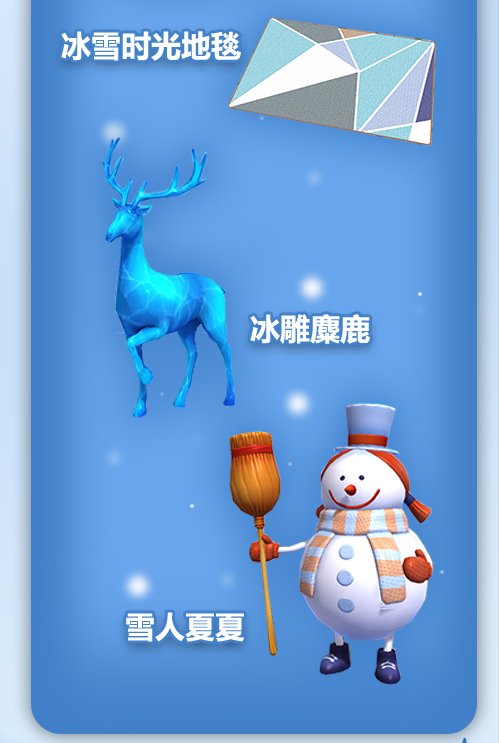 创造与魔法冰雪时光家具怎么得 冰雪时光家具介绍图片5