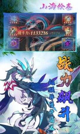 山海绘卷之花灵再现手游官方版图1