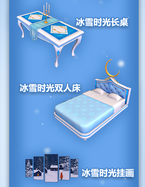 创造与魔法冰雪时光家具怎么得 冰雪时光家具介绍图片4