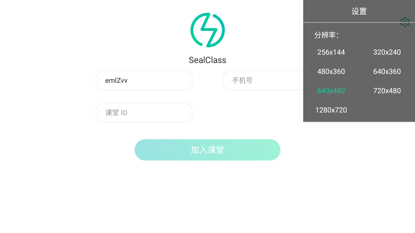SealClass融云课堂app官方版图3