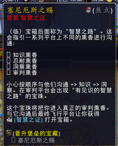 魔兽世界塞尼厄斯之赐智慧之证在哪？智慧之证使用攻略图片2