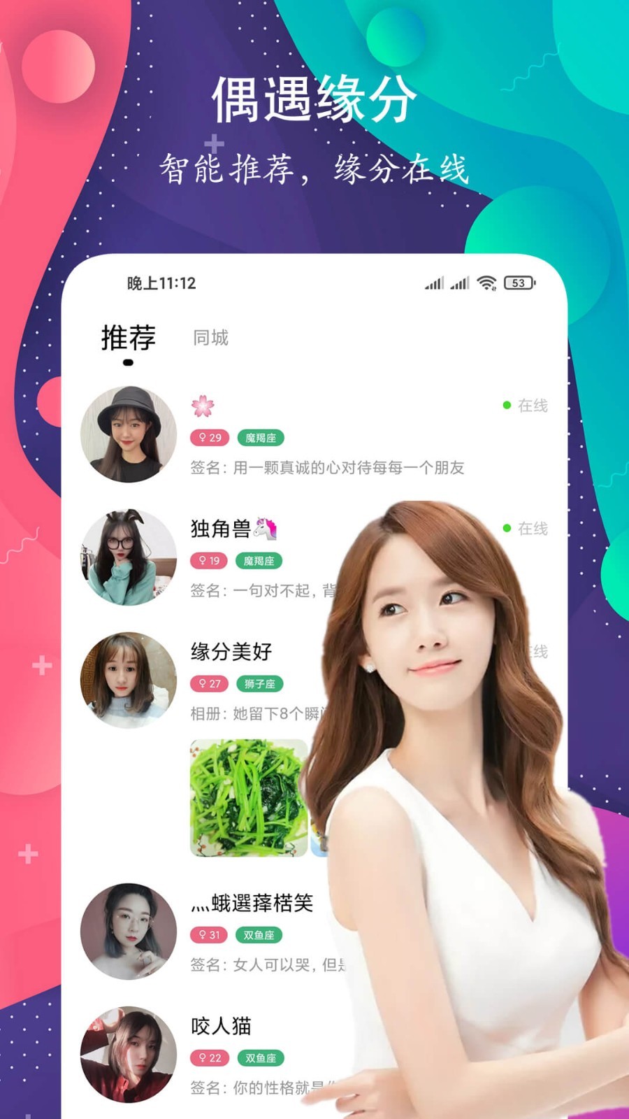 附近闪约交友app图片1