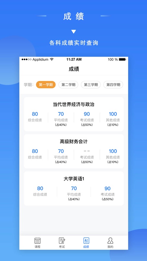 成教管家考试app官网版图3