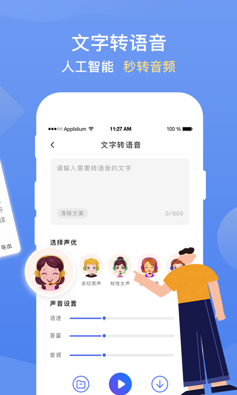 录音转文字提取助手app软件官方版图3