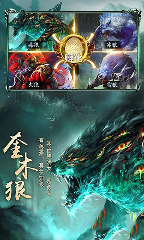 天行道之异兽横行手游官方正式版图1