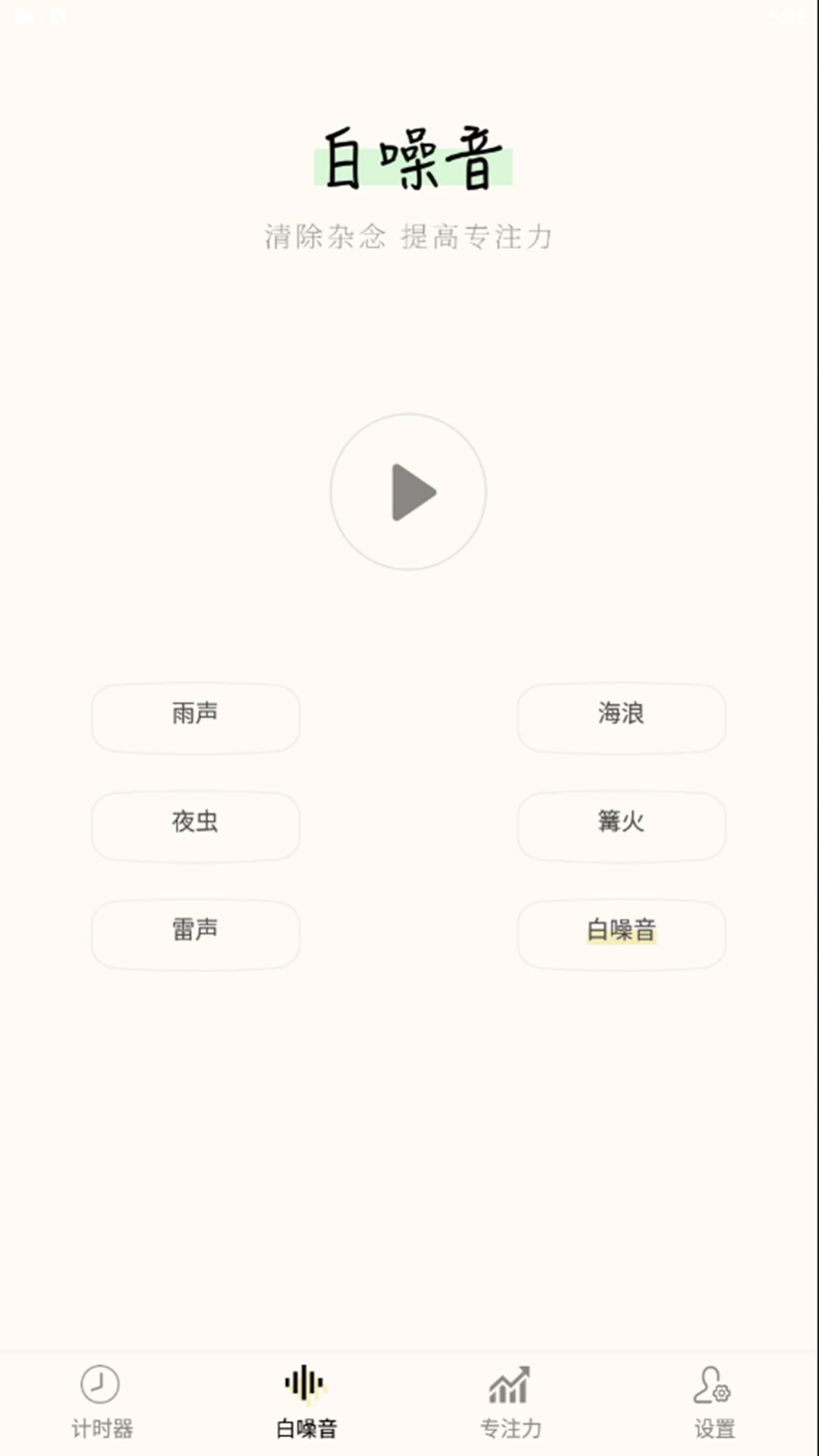 指尖计时器app图片1