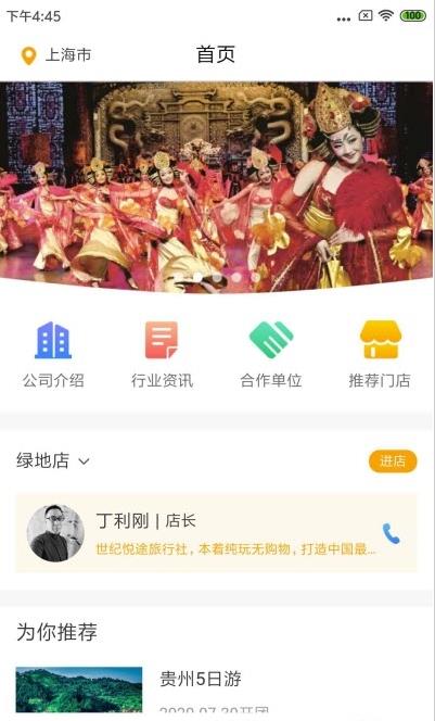 悦途旅游app手机版图2