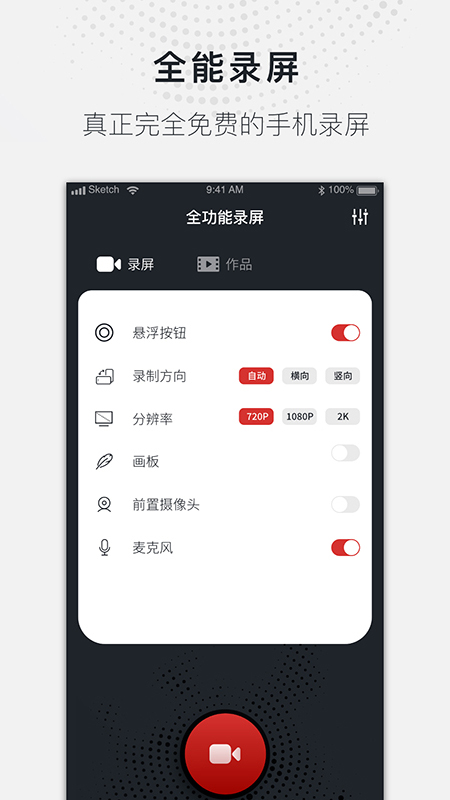 全能录屏大师app图片1