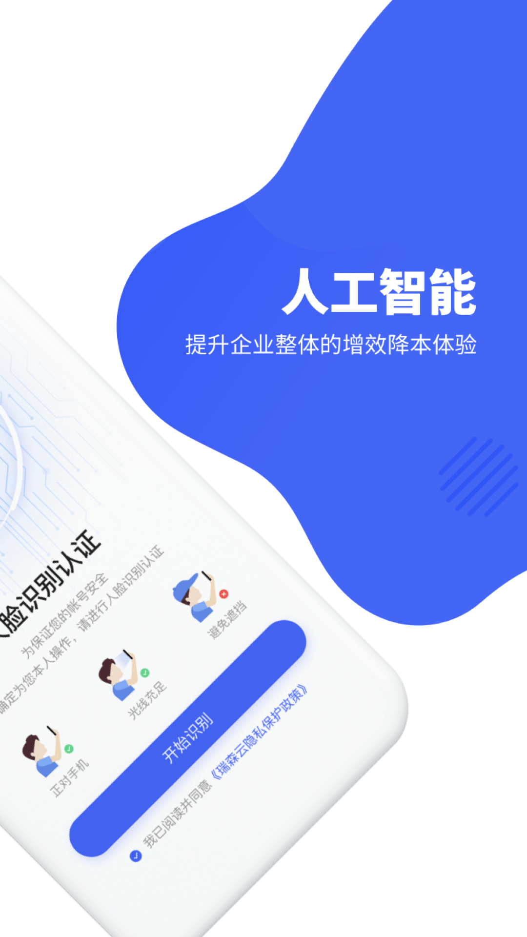 瑞森安全app手机版图1