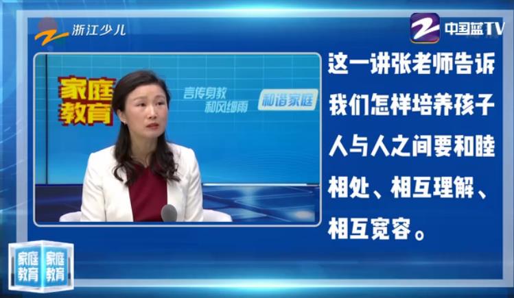 浙江少儿频道中小学家庭教育专题节目视频回放app图3