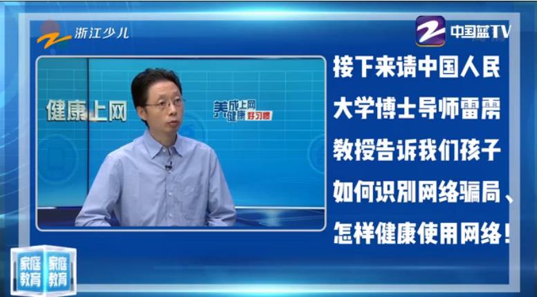 浙江8套少儿频道电视台中小学生家庭教育与网络安全回放视频地址图1