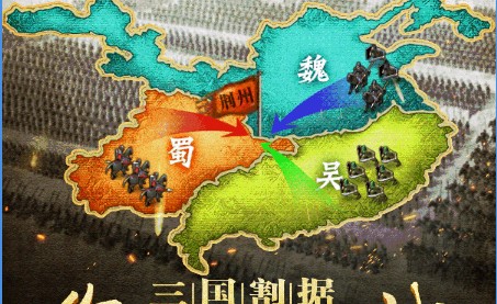 三国乱世帝王游戏官方版图1