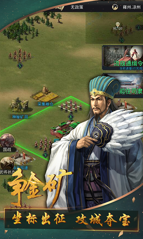 战国三国志游戏安卓版图2