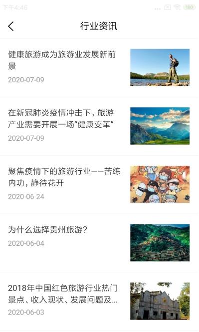 悦途旅游app手机版图1