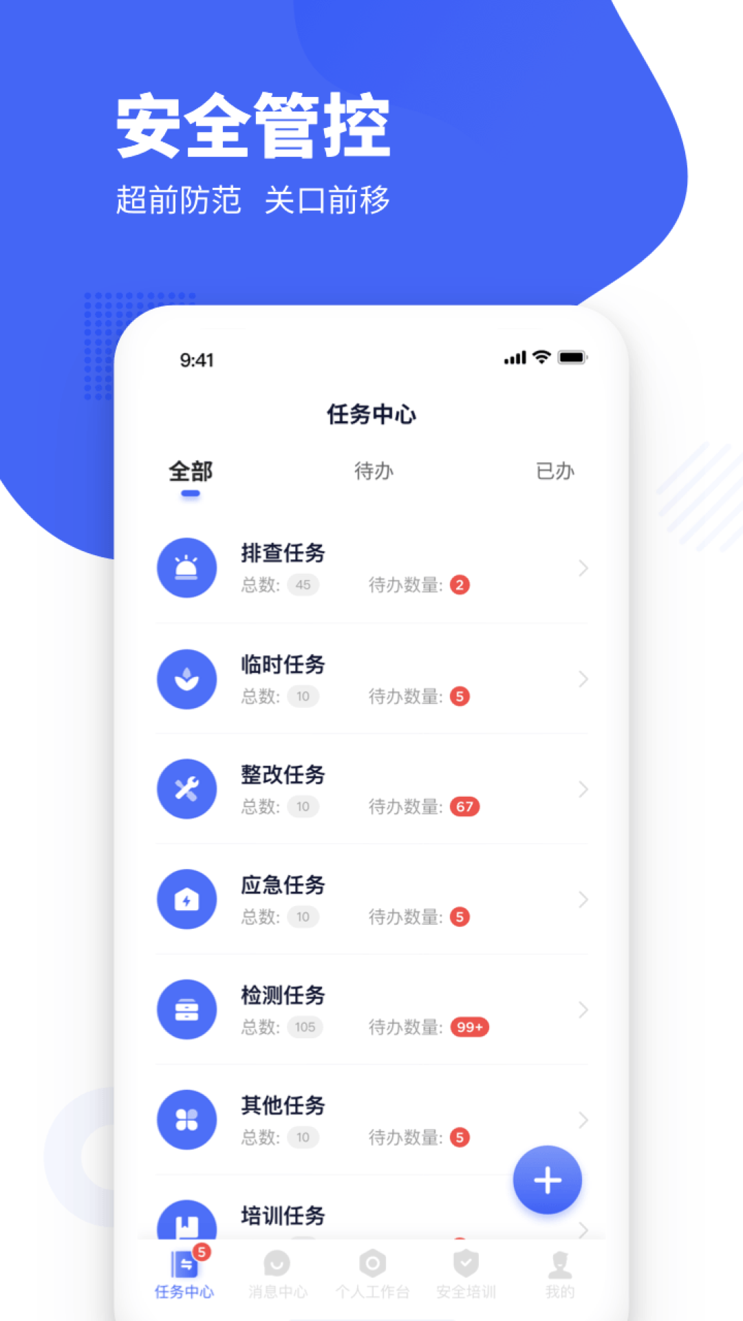 瑞森安全app图片2