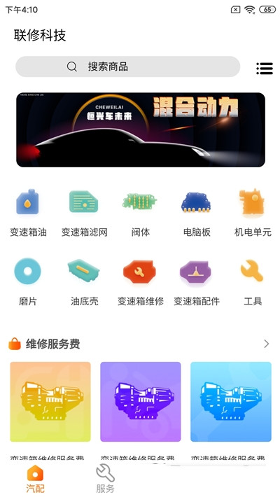 联修科技app官网版图2