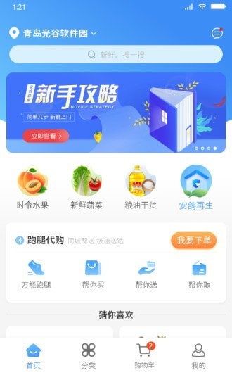 安鸽益家app官方版图3