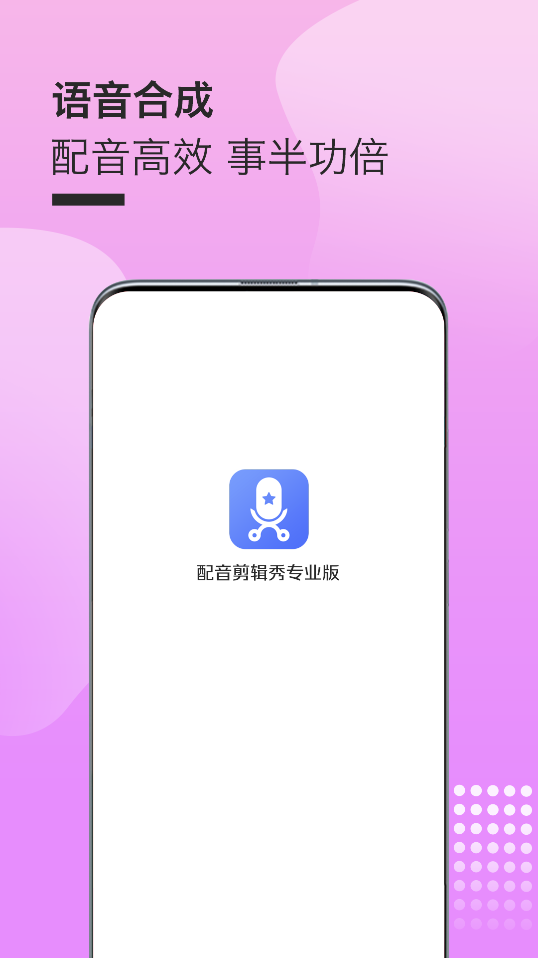 配音剪辑秀专业版app官方下载图1