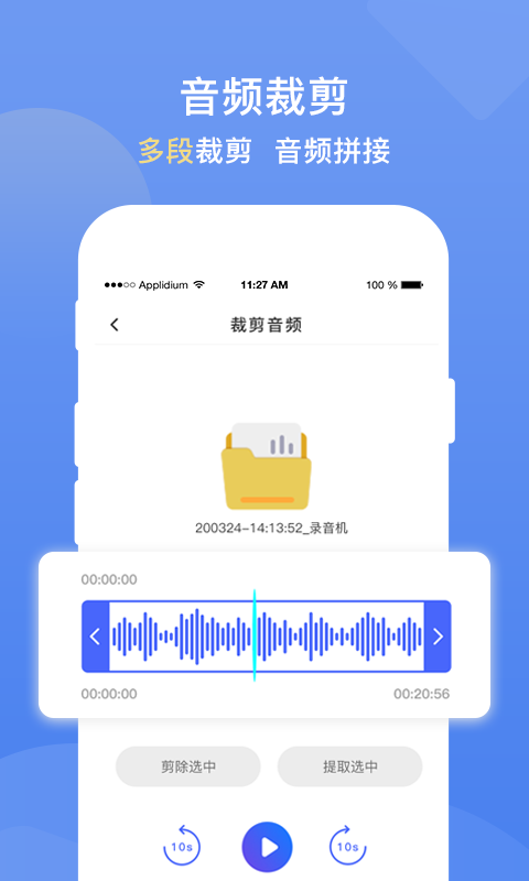 录音转文字提取助手app软件官方版图1