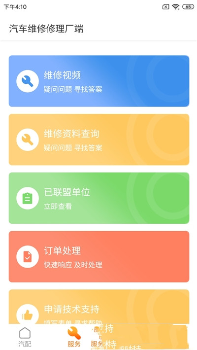 联修科技app官网版图3