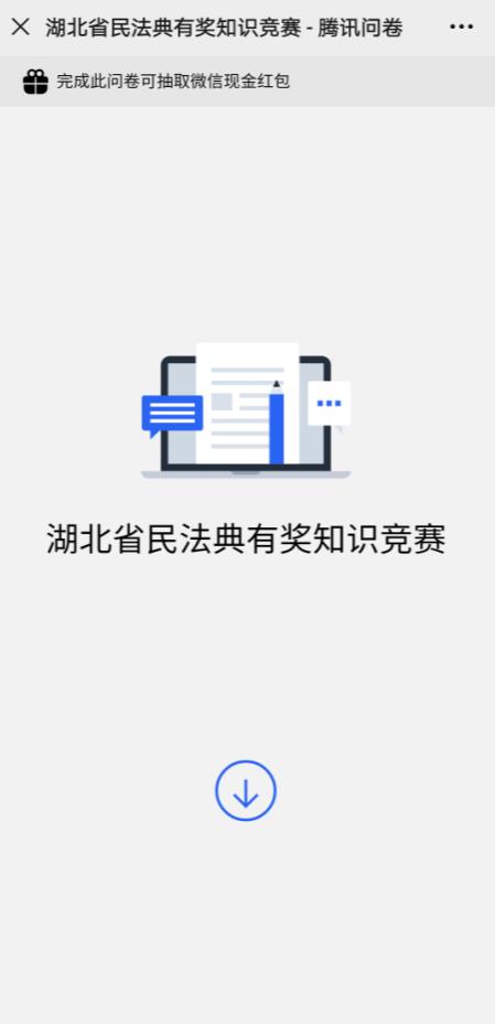 湖北省民法典有奖知识竞赛答案图3