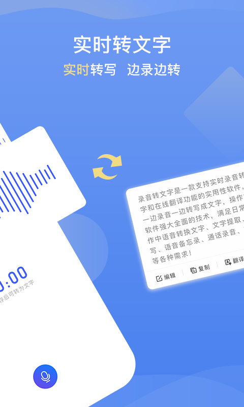 录音转文字提取助手app软件官方版图2