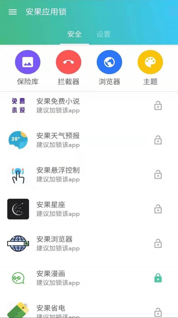 安果应用锁app图3