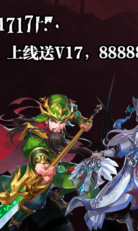 三国之光手游官网安卓版图1