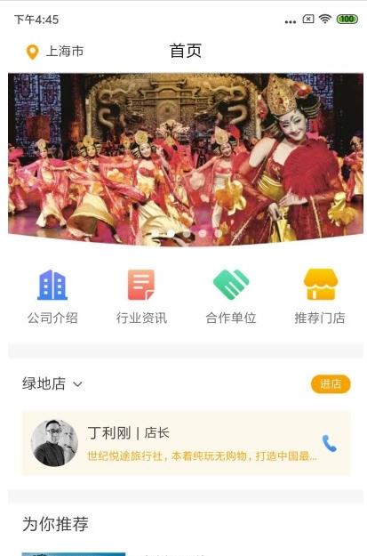 悦途旅游app图片1