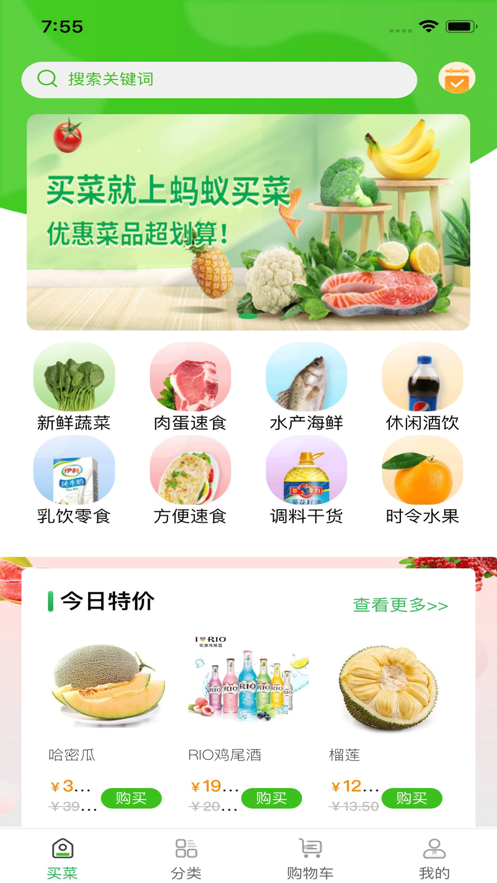 蚂蚁买菜app图片1