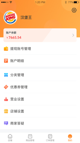 龙达快送商家端app官方版图1