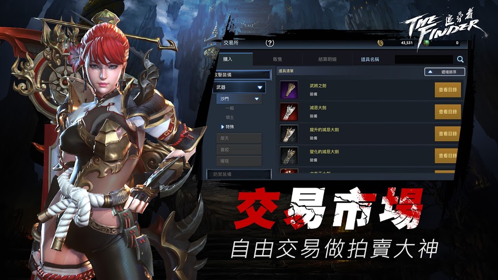 The Finder追寻者手游官网版图1