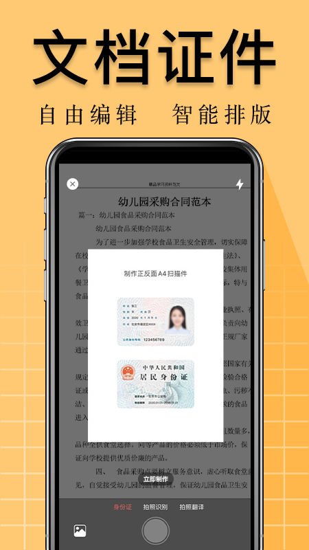 扫描文档万能王app图片1