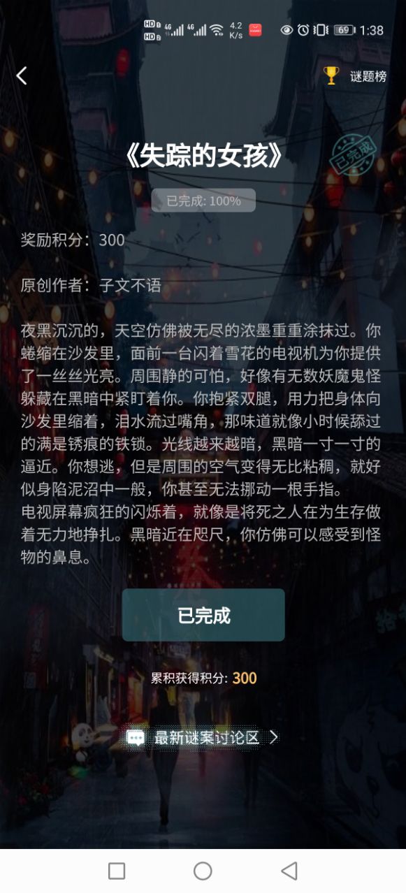 犯罪大师失踪的女孩答案图2