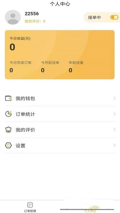 龙达快送骑手端app图2