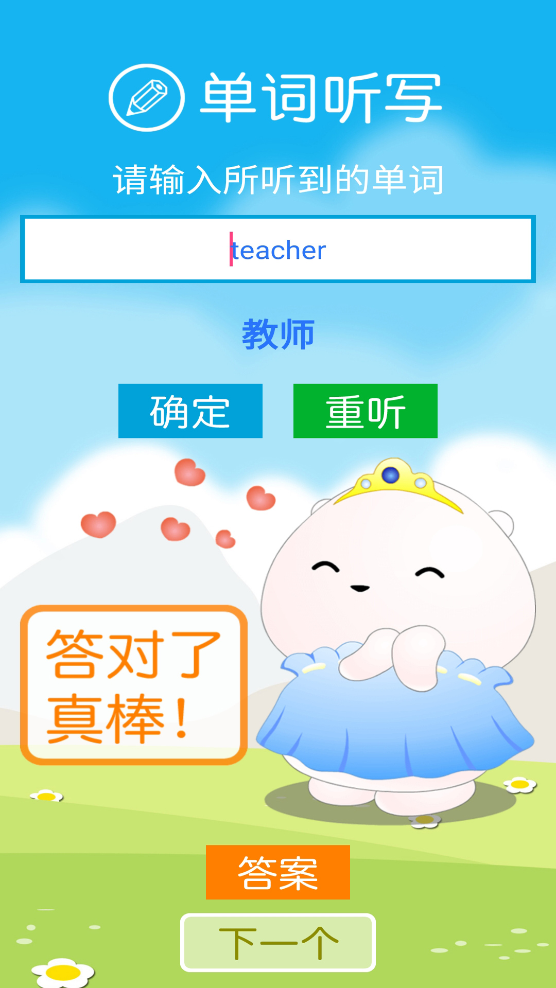 冀教版英语三上app图片1