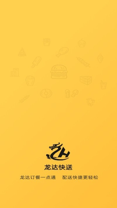 龙达快送骑手端app图3