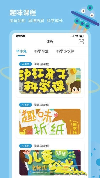 科学小伙伴app安卓版图3