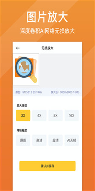 图片清晰修复app手机版图1