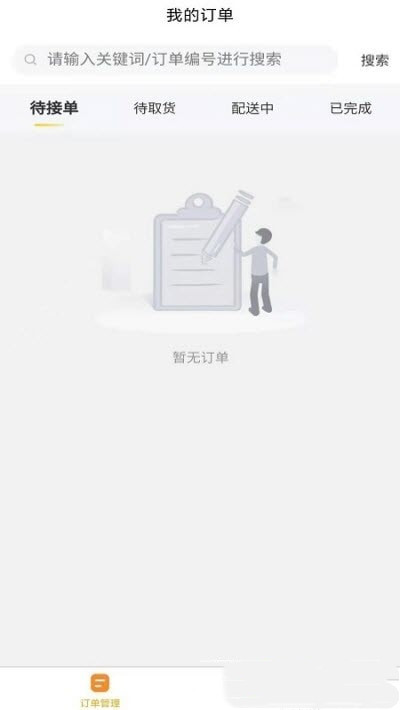 龙达快送骑手端app图片1