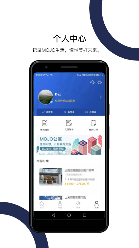 MOJO公寓app官网版图2