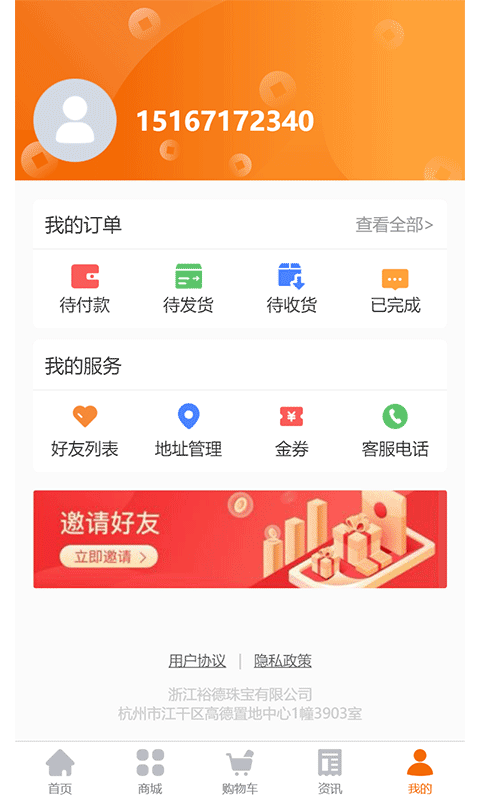 裕德金城app图2