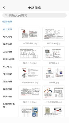 掌上电工app官网版图2