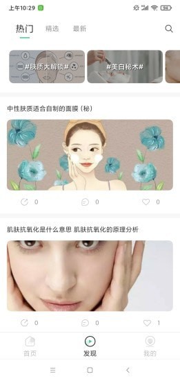 护肤助手app官方版图2