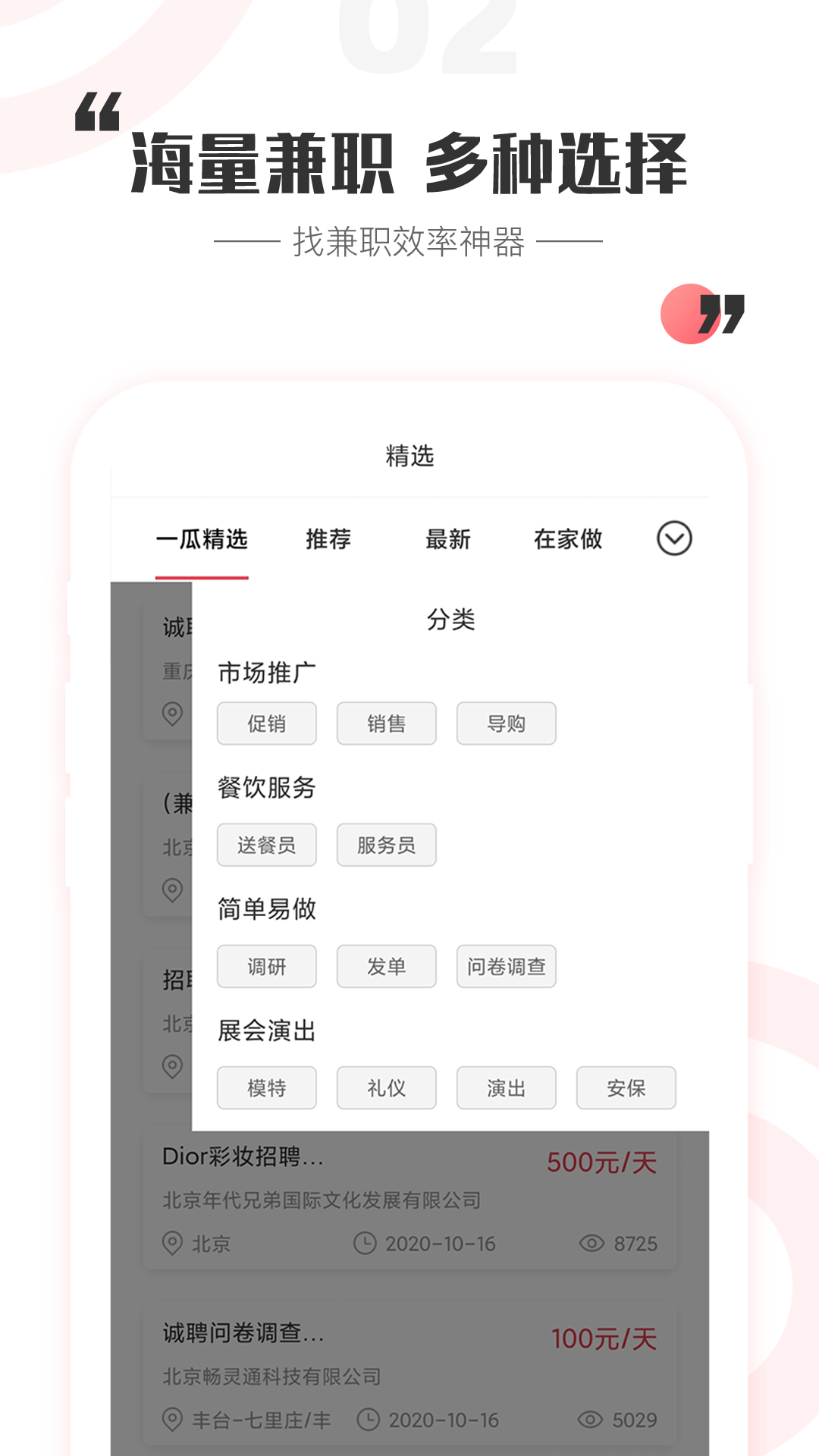 一瓜兼职app官网版图2