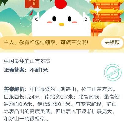 中国最矮的山有多高蚂蚁庄园11月3日答案 11月3日庄园小课堂答案图片3
