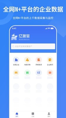 亿客宝app官网版图2